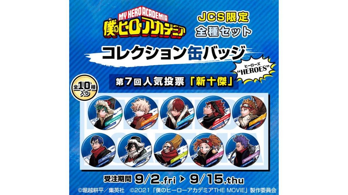 僕のヒーローアカデミア 原作コレクション缶バッジ HEROS 新十傑 JSC