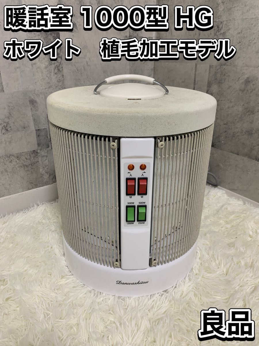 アールシーエス 暖話室 1000型HG Danwashitsu 遠赤外線