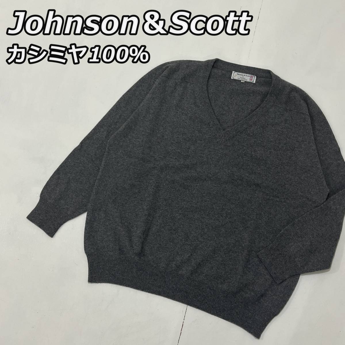 Johnson＆Scott】ジョンソンアンドスコット カシミヤ100