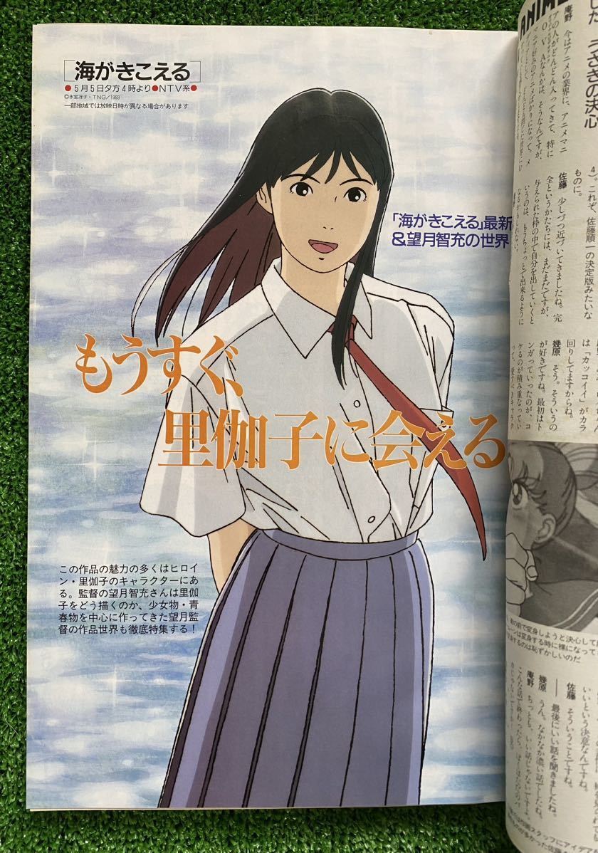 激レア】海がきこえる 全23話 氷室冴子 アニメージュ ジブリ STUDIO