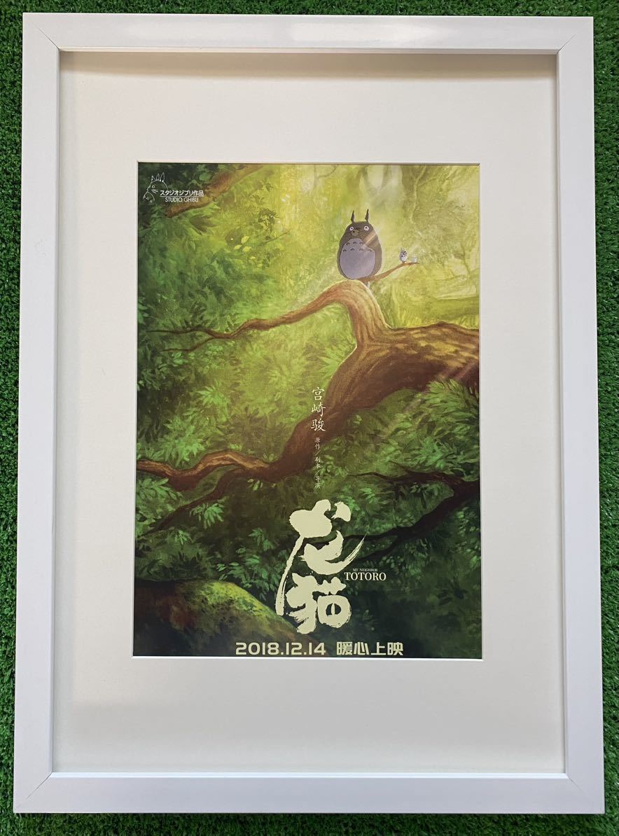 激レア】額装品 ジブリ となりのトトロ 中国版 宮崎駿 ポスター E 検