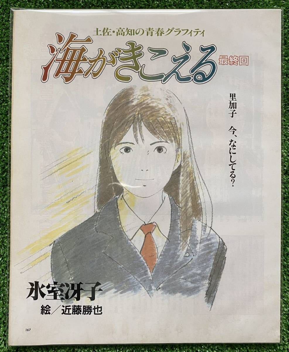 激レア】海がきこえる 全23話 氷室冴子 アニメージュ ジブリ STUDIO