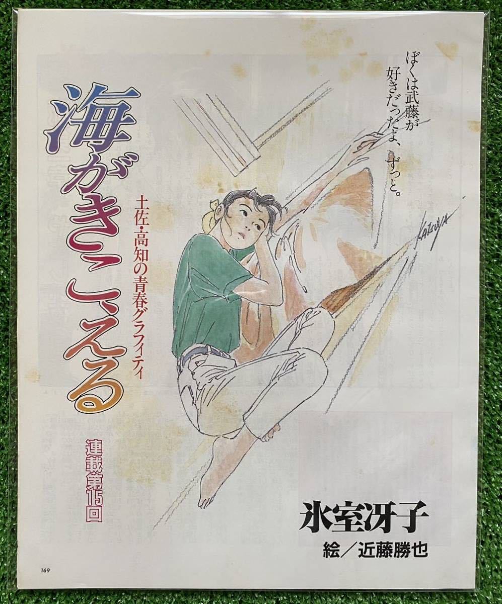 アニメージュ 1991年9月号 海がきこえる 第19回 ジブリ アニメージュ