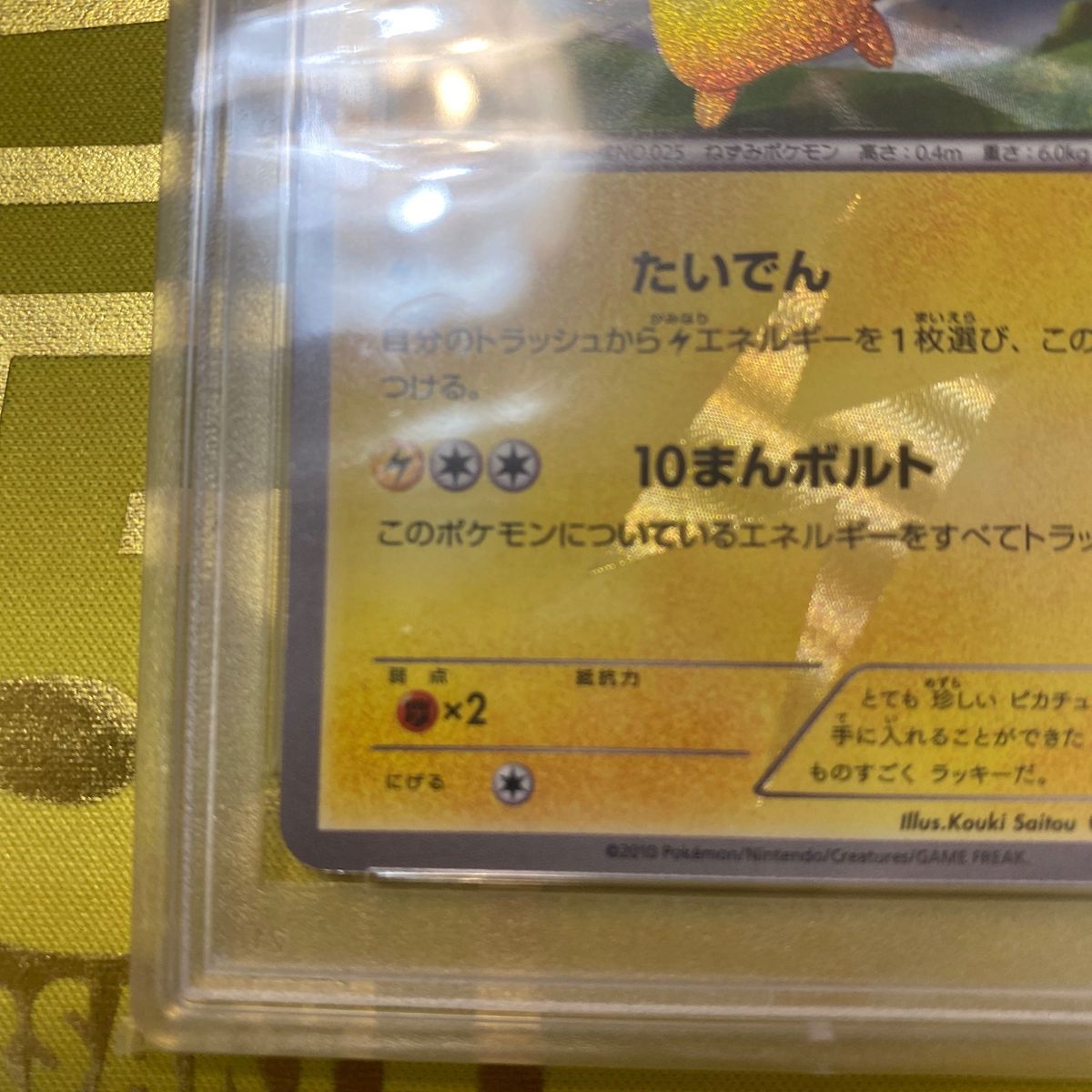 ポケモンカード ピカチュウ シークレット UR 056/053 PSA 鑑定品