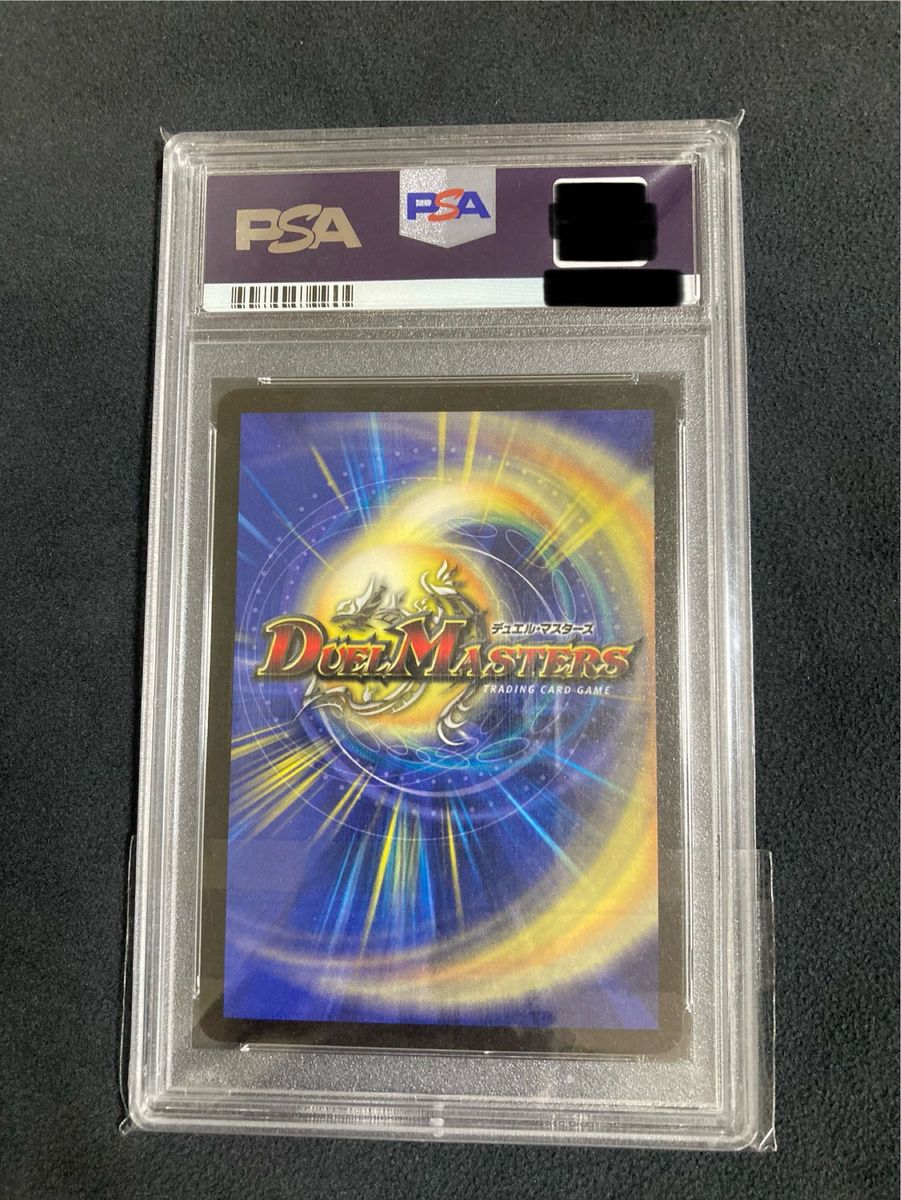 ボルメテウス・ホワイト・ドラゴン PSA9 デュエルマスターズ デュエマ