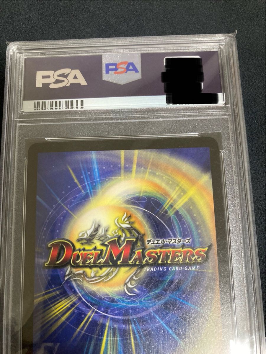 ボルメテウス・ホワイト・ドラゴン PSA9 デュエルマスターズ デュエマ