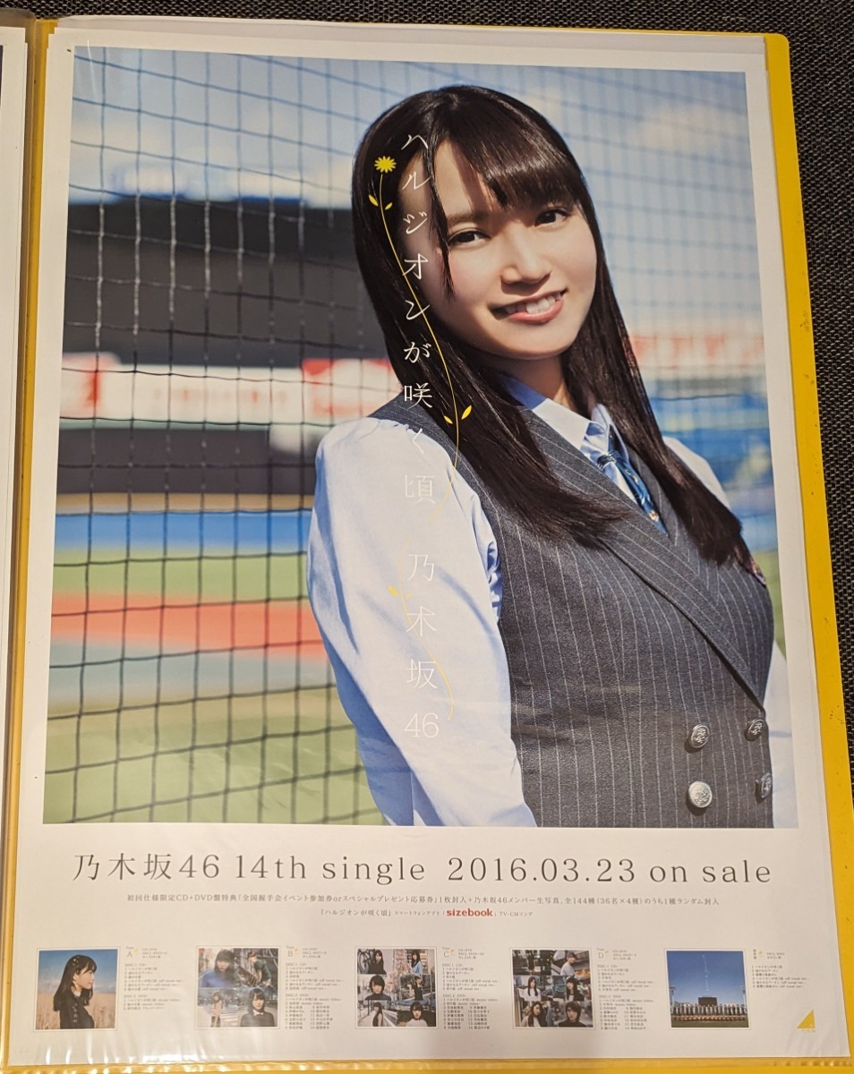 Yahoo!オークション - 乃木坂46 中元日芽香 公式 B2ポスター 2枚セ