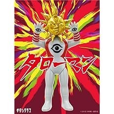 Yahoo!オークション - 超復刻版 タローマン ソフビ人形 奇獣大行進シ