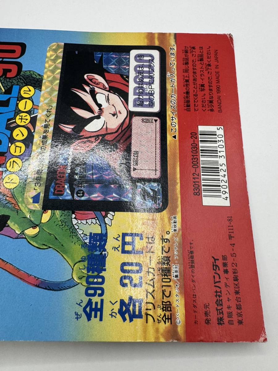 非売品 バンダイ カードダス 20 ドラゴンボール90 台紙 1990 非売品