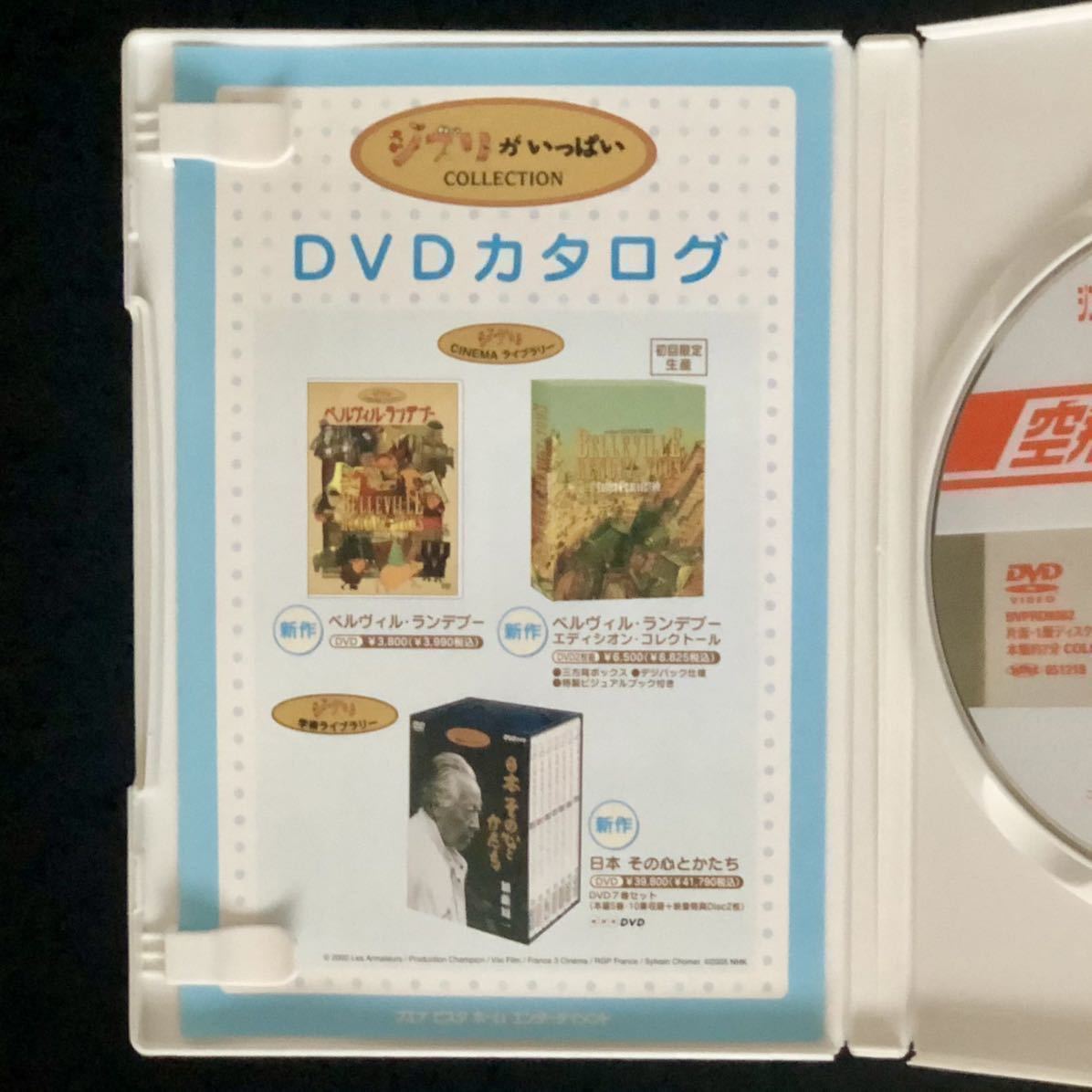 非売品 DVD「空飛ぶ都市計画」百瀬ヨシユキ × 中田ヤスタカ ジブリが