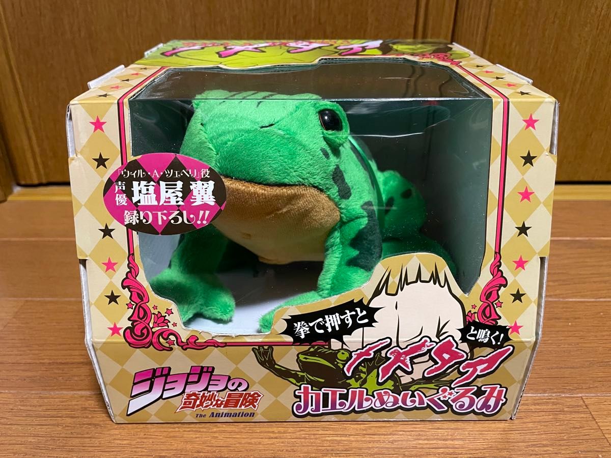 ジョジョの奇妙な冒険 拳で押すと メメタァ と鳴く カエルぬいぐるみ