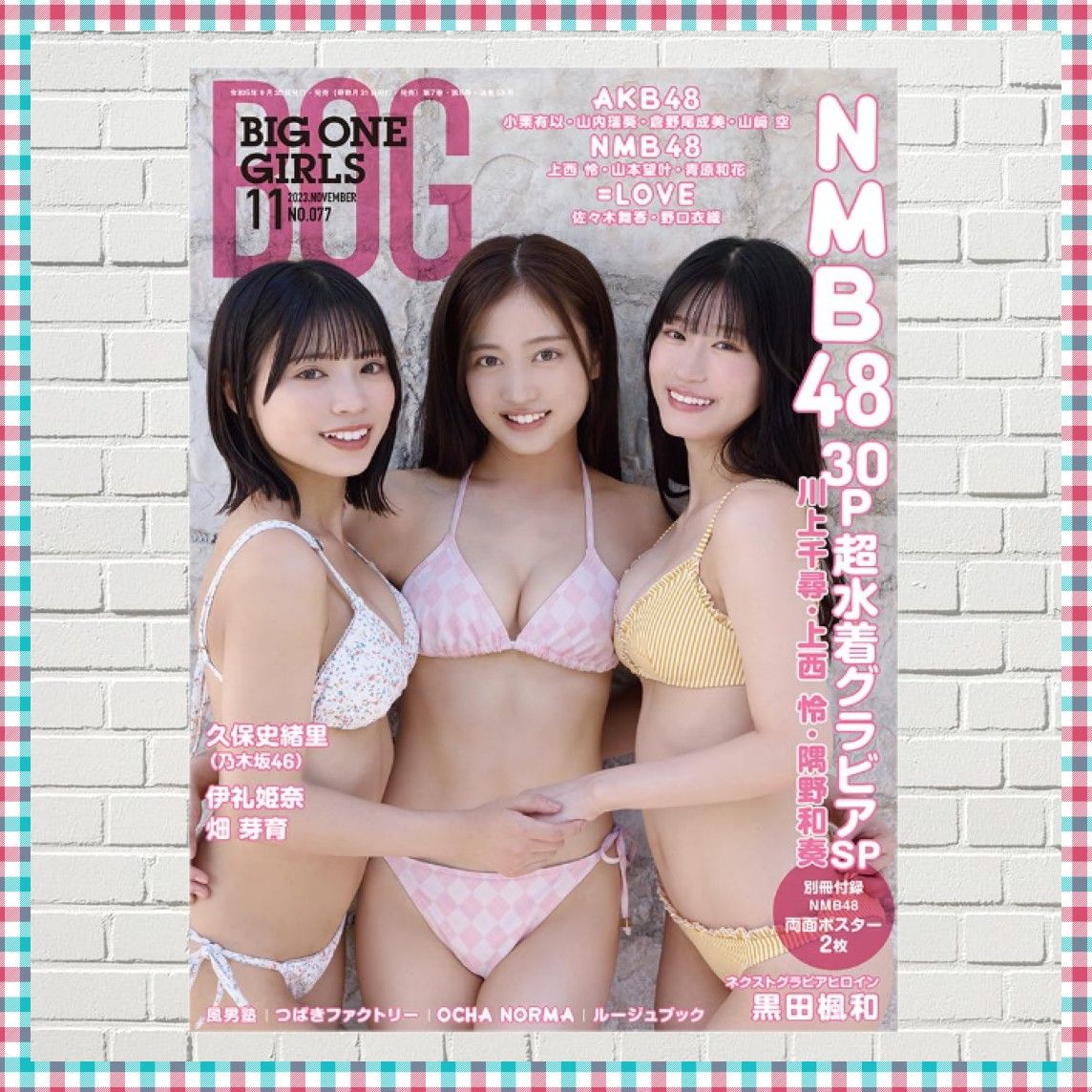 BIG ONE GIRLS(ビッグワンガールズ) 2023年11月号No 077｜Yahoo!フリマ