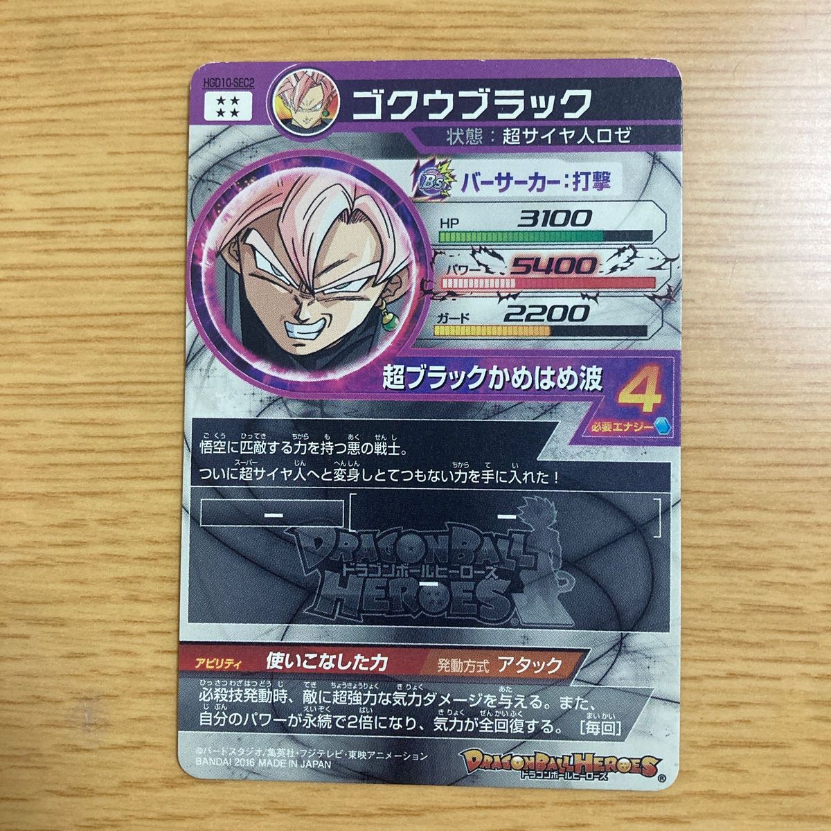 ドラゴンボールヒーローズ シークレット 超サイヤ人ロゼゴクウブラック