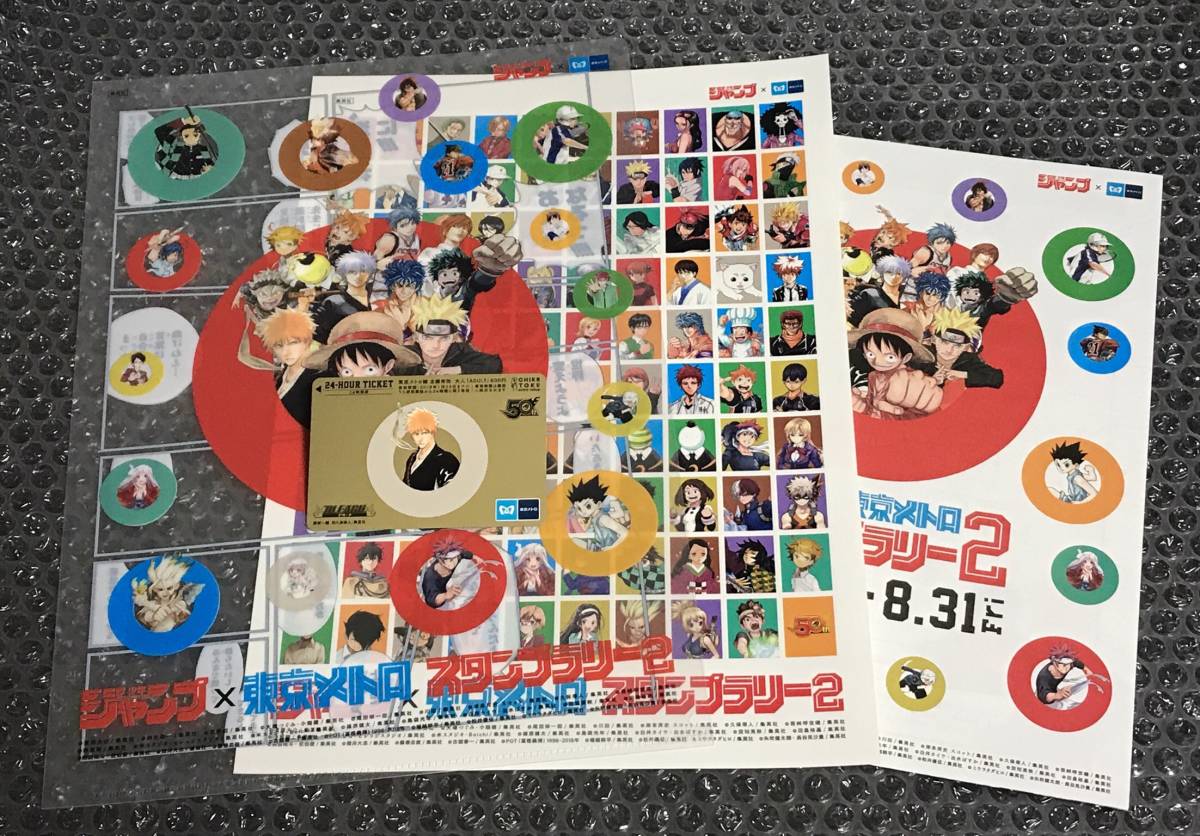 おまけ付 週刊少年ジャンプ x 東京メトロ 24時間券 BLEACH ブリーチ