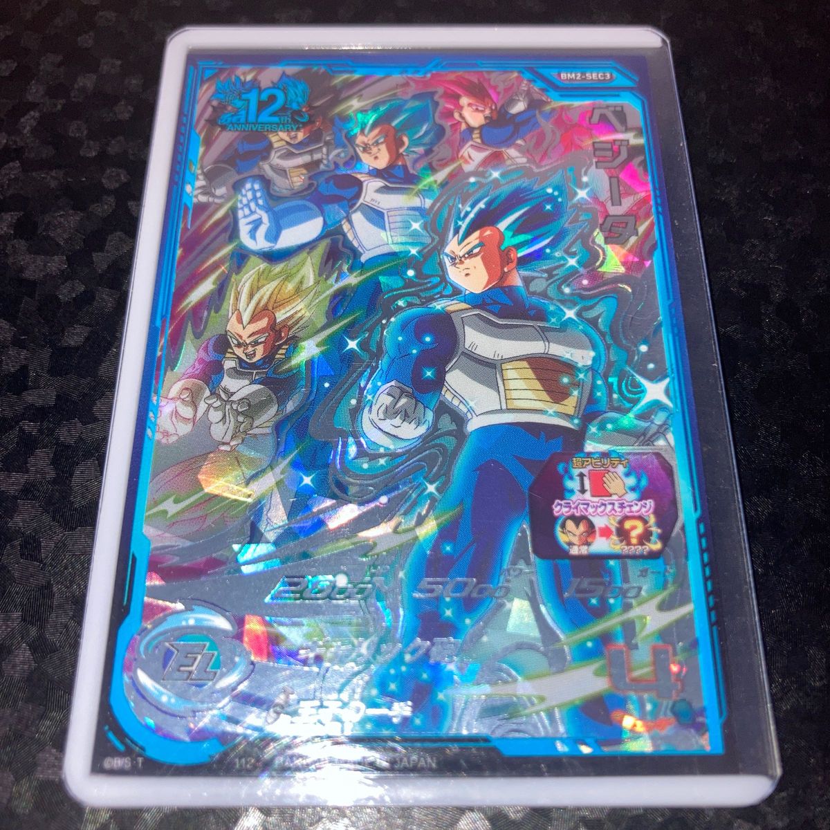 美品 ベジータ bm2-sec3 SEC 1枚 ドラゴンボールヒーローズ クラチェン