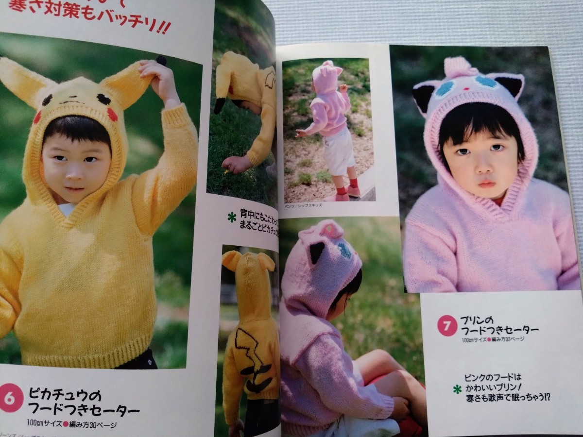 はじめてでも編める ポケットモンスター セーター&編みぐるみBOOK 100