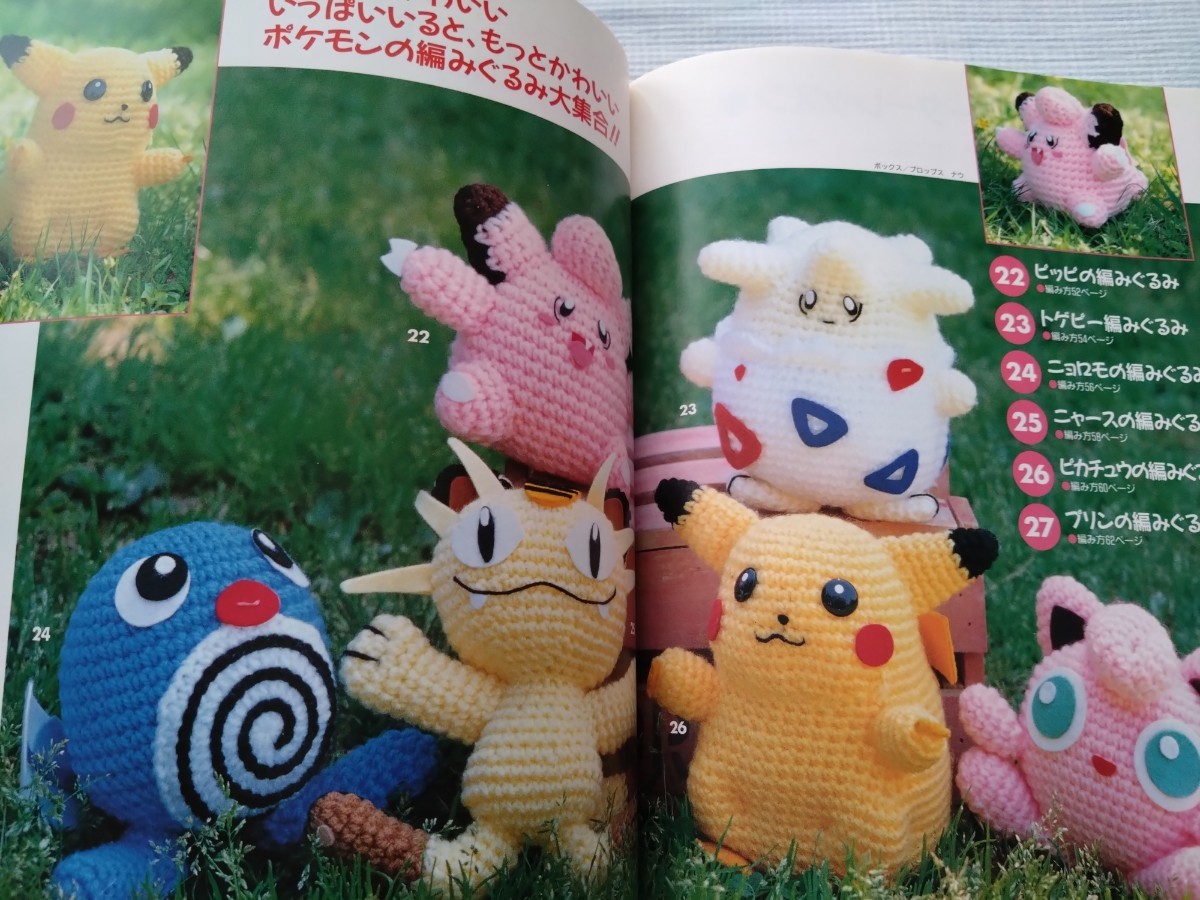 はじめてでも編める ポケットモンスター セーター&編みぐるみBOOK 100