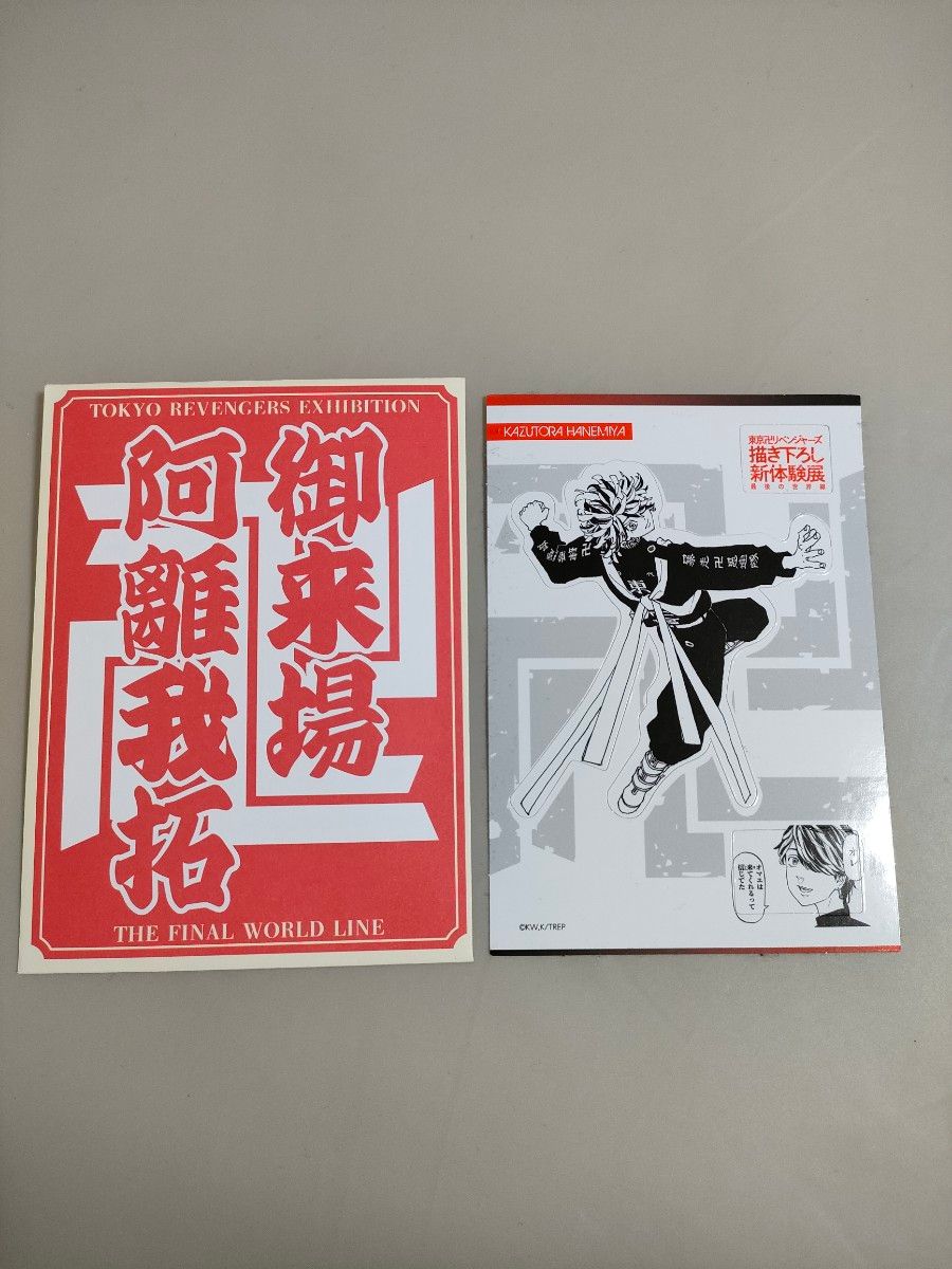 非売品）東京リベンジャーズ 描き下ろし新体験展 来場者特典 羽宮一虎