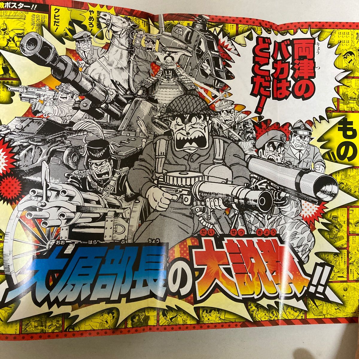 週間少年ジャンプ「こち亀連載40周年記念号」42 号2016年10月3日発行