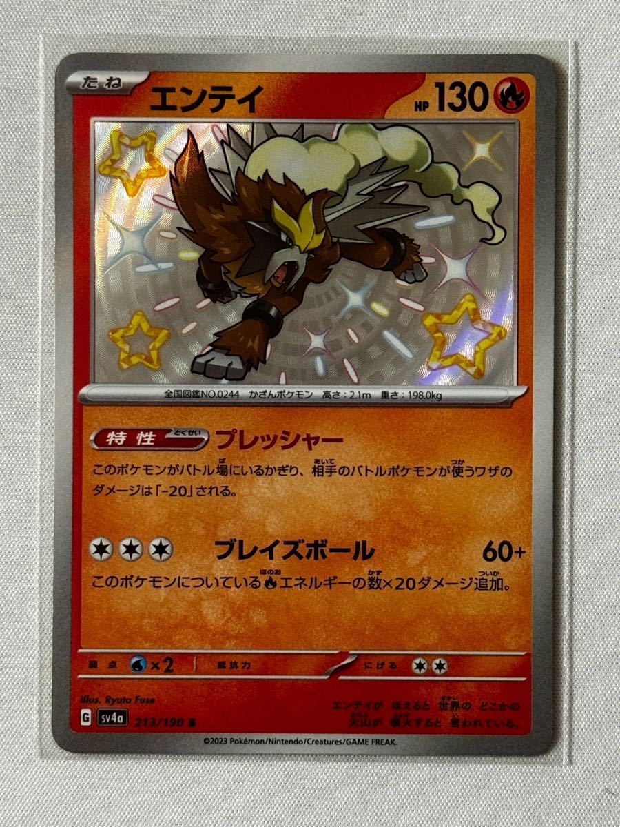 Yahoo!オークション - sv4a[エンテイ]S 色違い シャイニートレジャーex