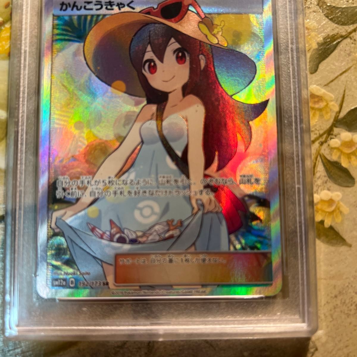 値下げ 今日だけ PSA10 かんこうきゃく 192/173SR イラスト さいとう