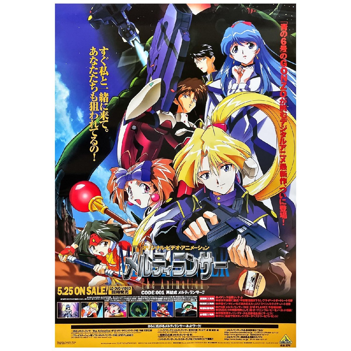 Yahoo!オークション - アニメ ゲーム ポスター メルティランサー THE A
