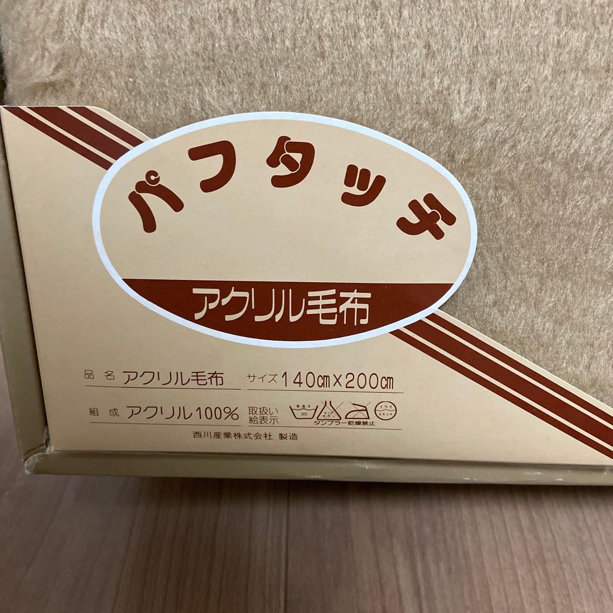 CELINE セリーヌ アクリル毛布 140㎝×200㎝ 西川産業 ②｜Yahoo!フリマ