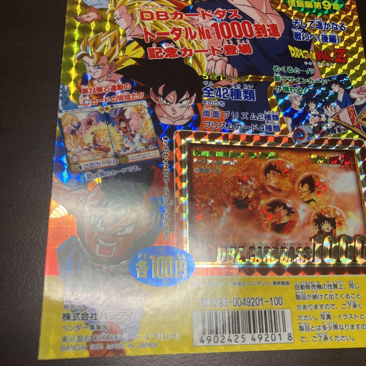 カードダス 台紙 ドラゴンボール 25弾 美品 当時物｜Yahoo!フリマ（旧