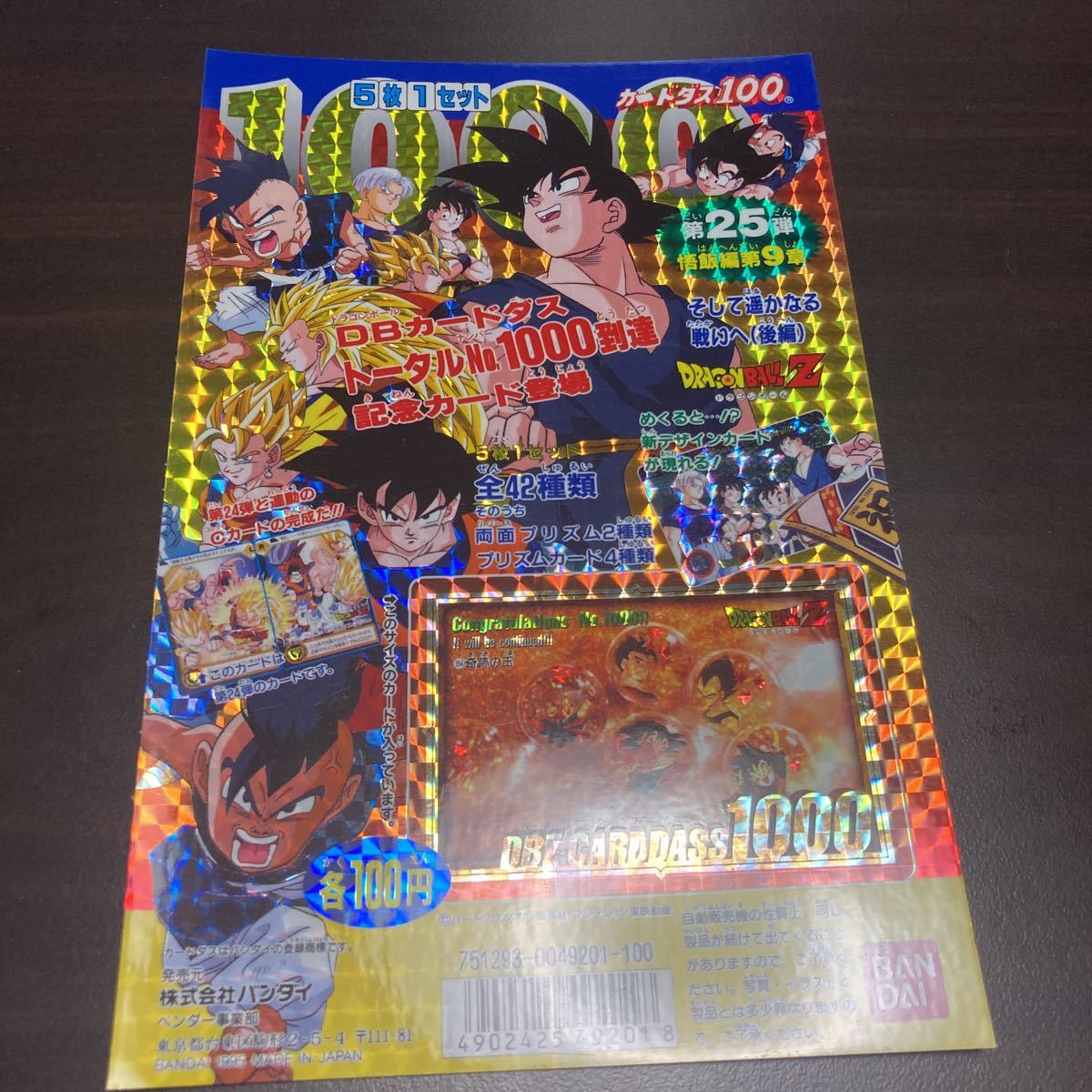 カードダス 台紙 ドラゴンボール 25弾 美品 当時物｜Yahoo!フリマ（旧
