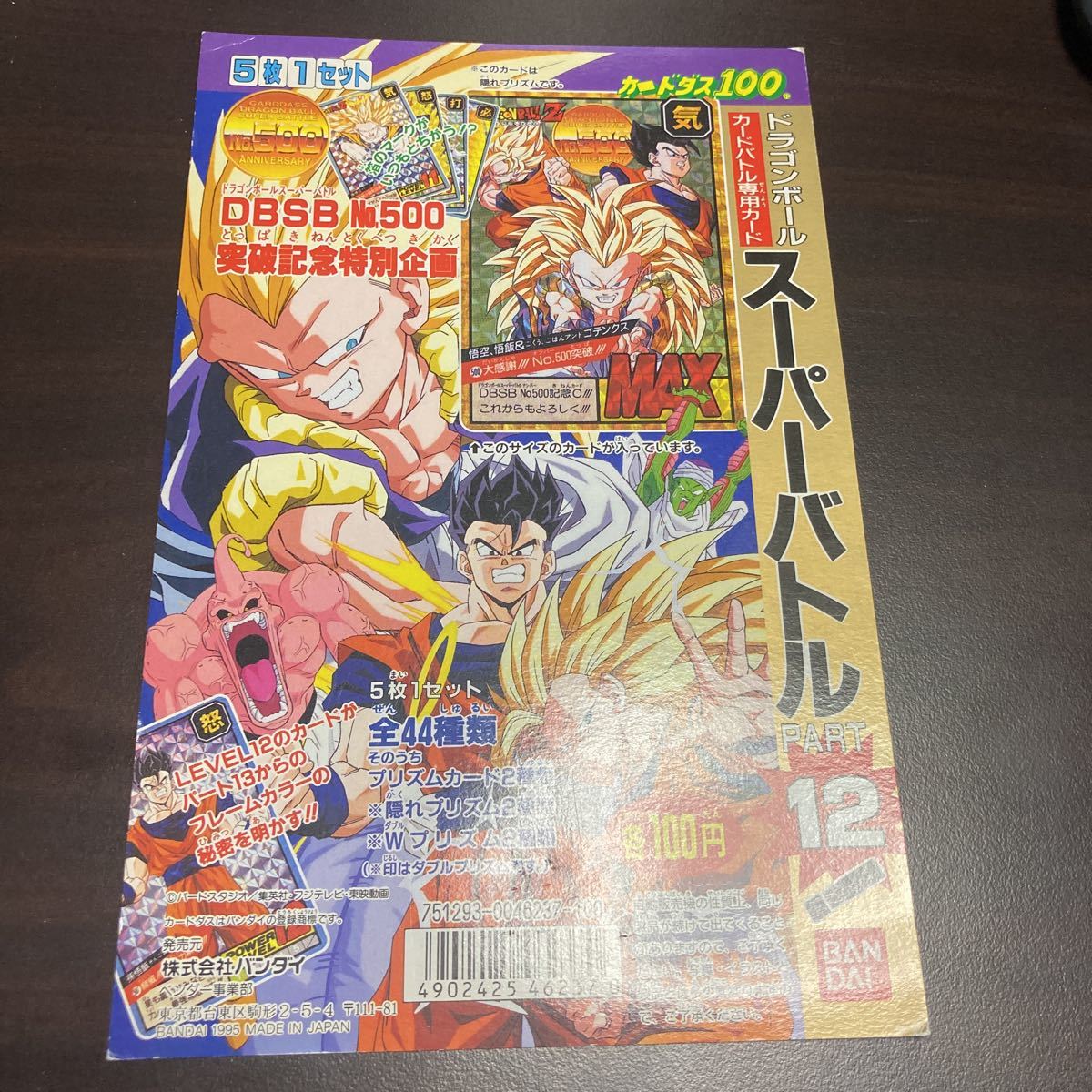 ドラゴンボール カードダス 台紙 スーパーバトル パート12 筐体用
