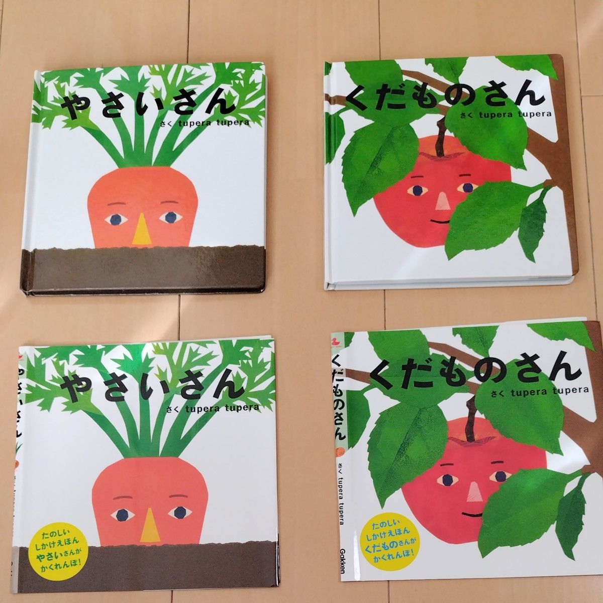 バラ売り可【2冊セット】やさいさん くだものさん 人気絵本 tupera