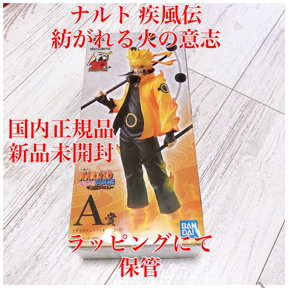 ナルト NARUTO 疾風伝 紡がれる火の意志 1番くじ｜Yahoo!フリマ（旧