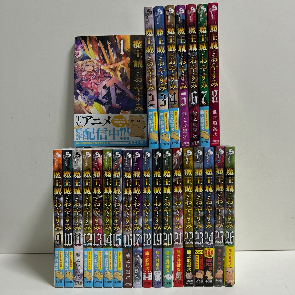 魔王城でおやすみ 1〜26巻 全巻セット まとめ売り マンガ 漫画 全巻