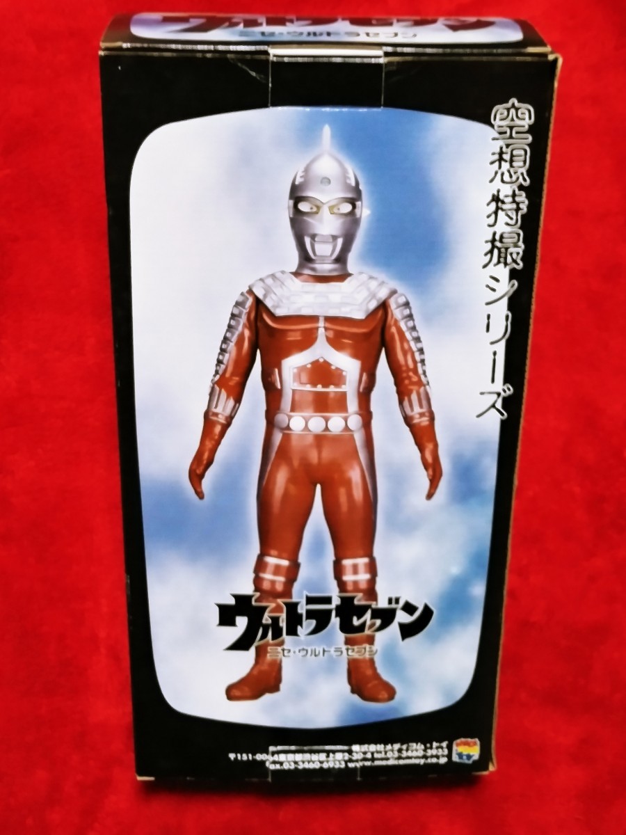 新品未開封 ニセ・ウルトラマン ニセ・ウルトラセブン 2体セット