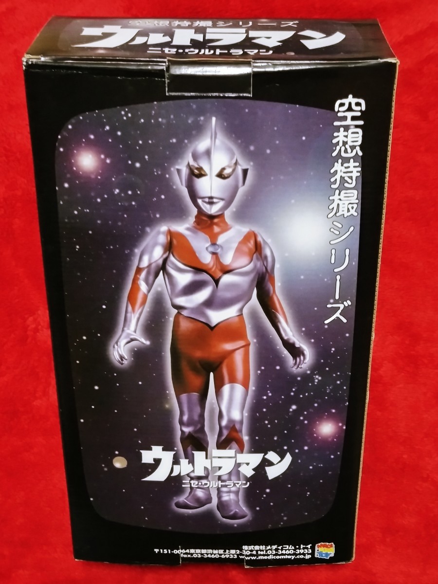 新品未開封 ニセ・ウルトラマン ニセ・ウルトラセブン 2体セット