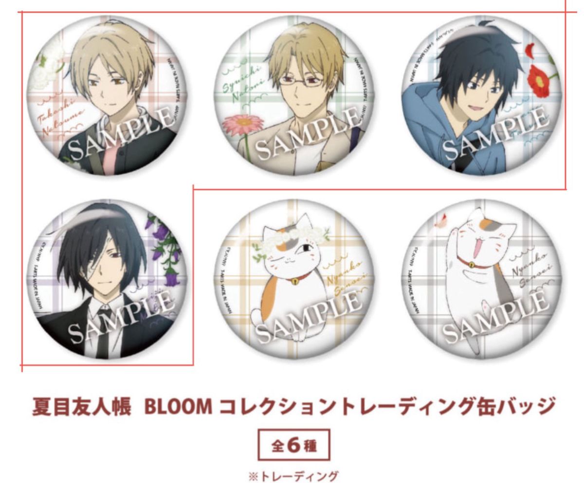 夏目友人帳 BLOOMコレクション 缶バッチ｜Yahoo!フリマ（旧PayPayフリマ）