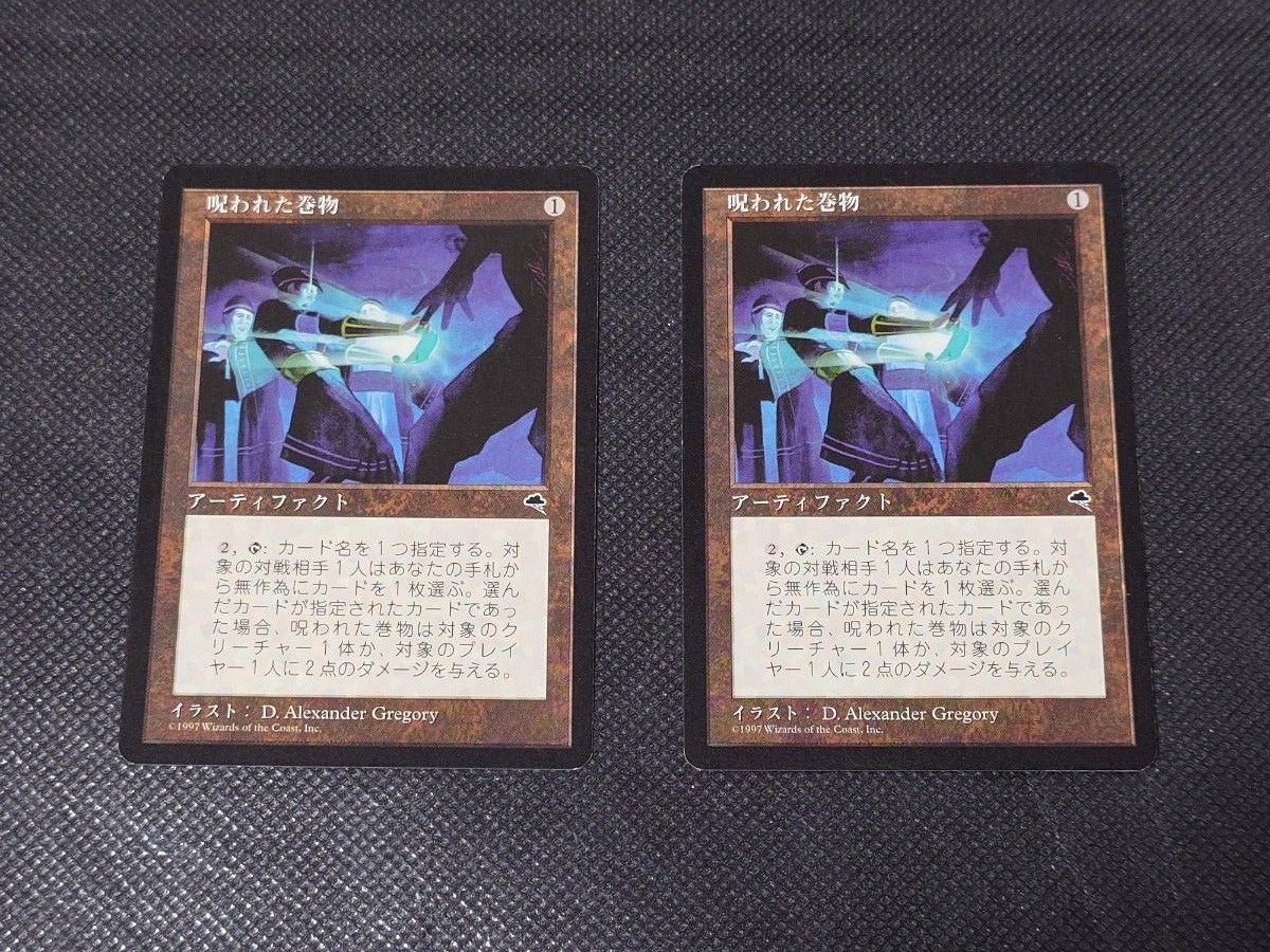 MTG マジックザギャザリング 呪われた巻物 日本語版エラー 2枚セット