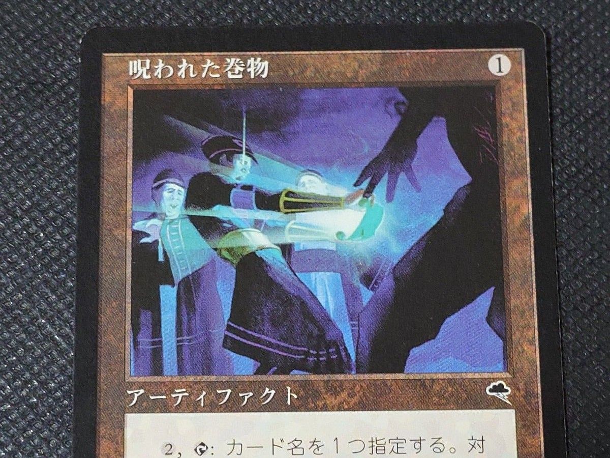 MTG TMP 呪われた巻物 4枚 日本語版 MTG 呪われた巻物 TMP 人気 日本語