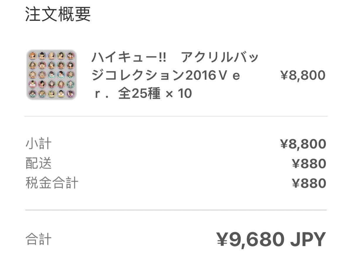 ハイキュー アクリルバッジコレクション2016｜Yahoo!フリマ（旧PayPay