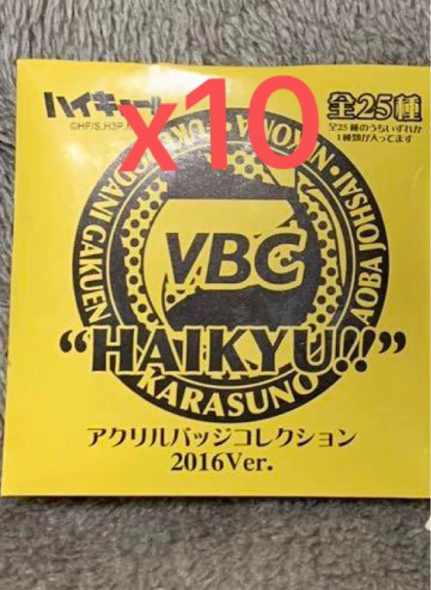 ハイキュー アクリルバッジコレクション2016｜Yahoo!フリマ（旧PayPay