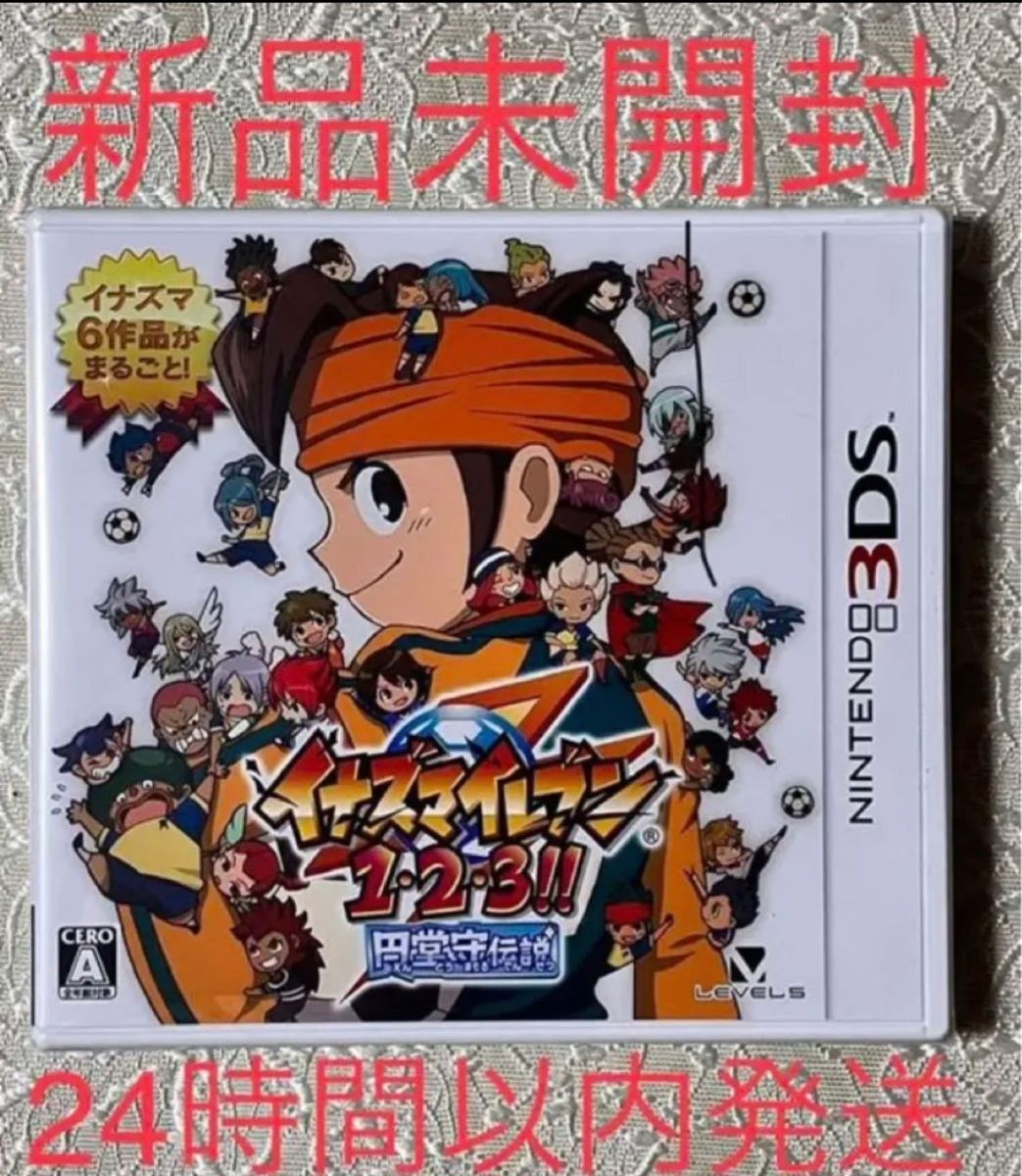 3DS イナズマイレブン123 円堂守伝説 新品未開封 シュリンク付き