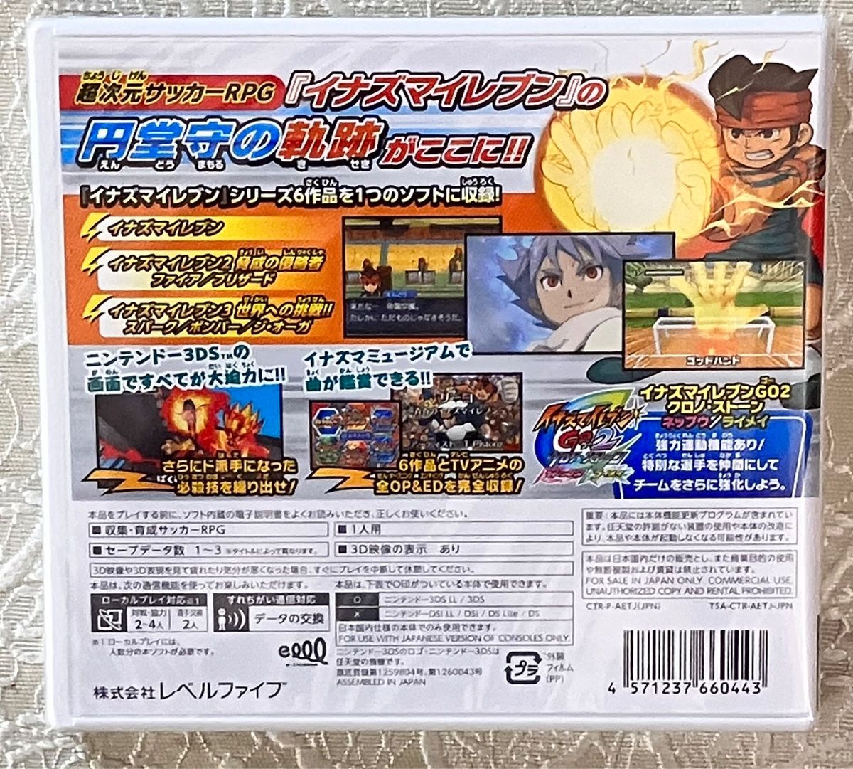 3DS イナズマイレブン123 円堂守伝説 新品未開封 シュリンク付き