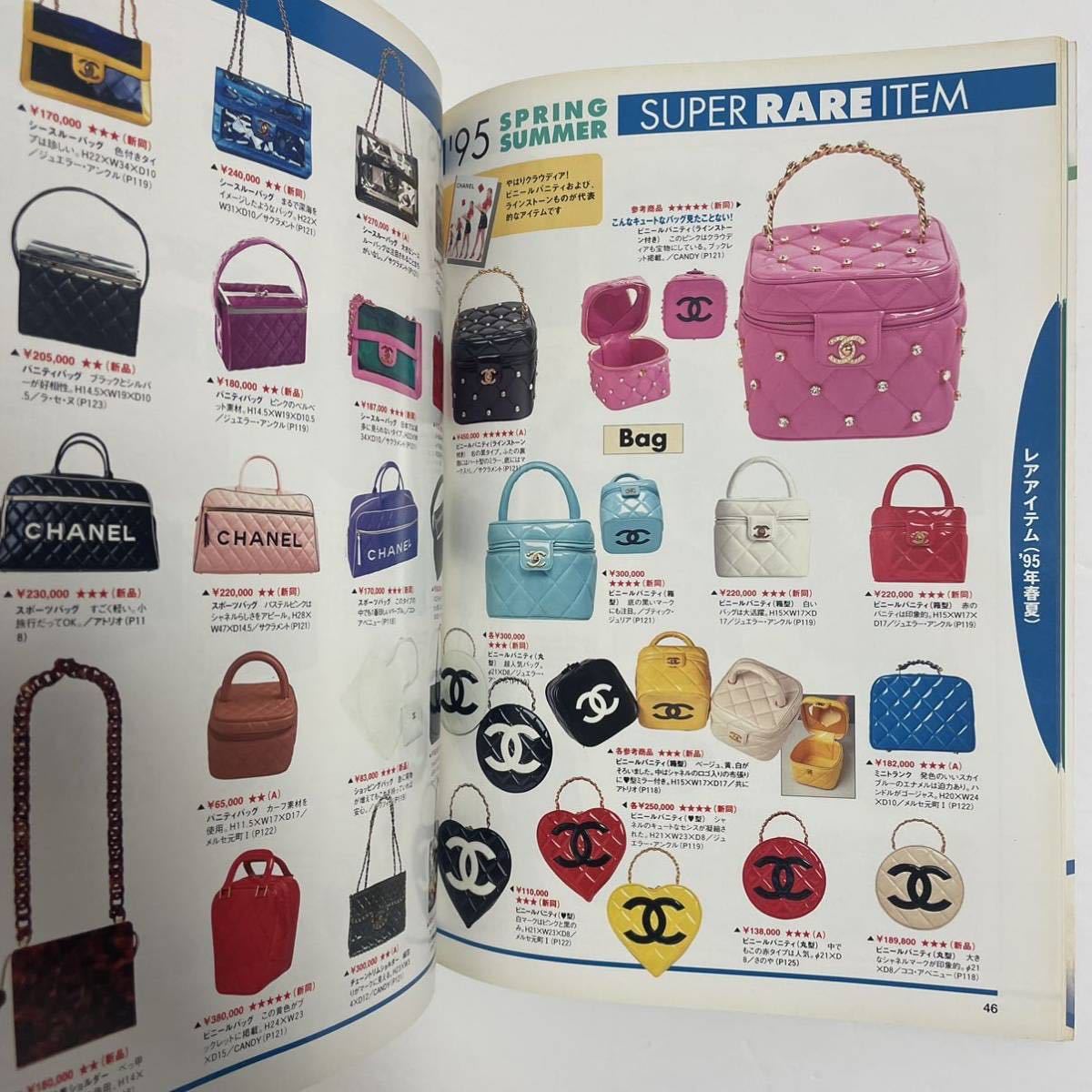 即決 CHANEL シャネル カタログ 図鑑 本 雑誌 ヴィンテージ