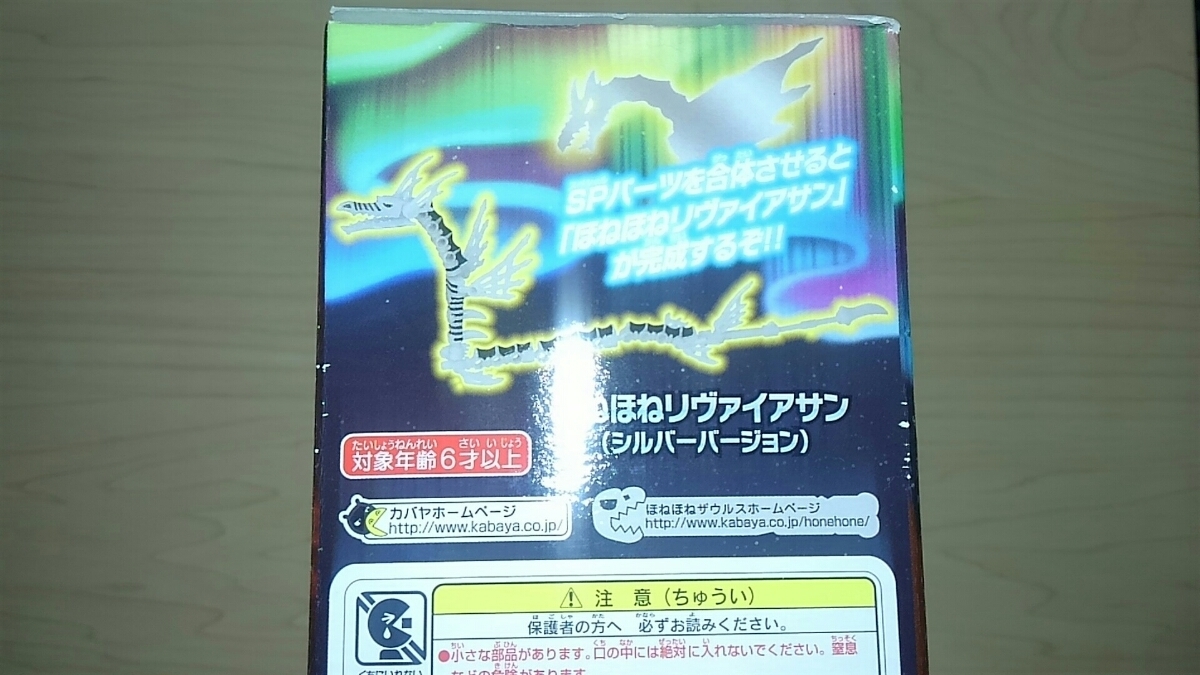 Yahoo!オークション - 正規品 限定 食玩 ほねほねザウルス アクアサフ