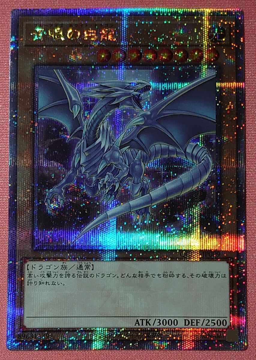 遊戯王 青眼の白龍 25th クォーターセンチュリーシークレットレア