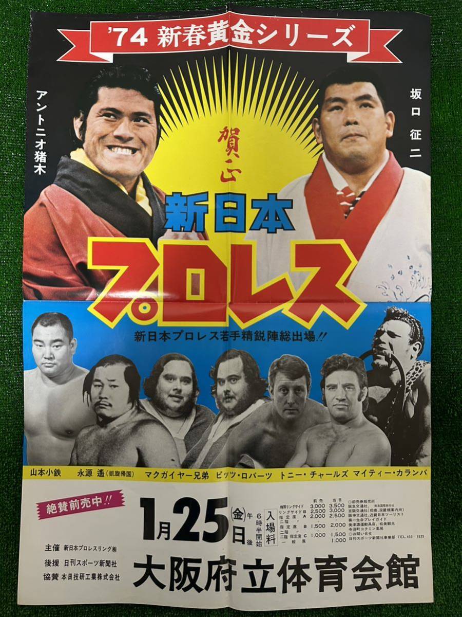 Yahoo!オークション - 新日本プロレスポスター/1974年新春黄金シリーズ