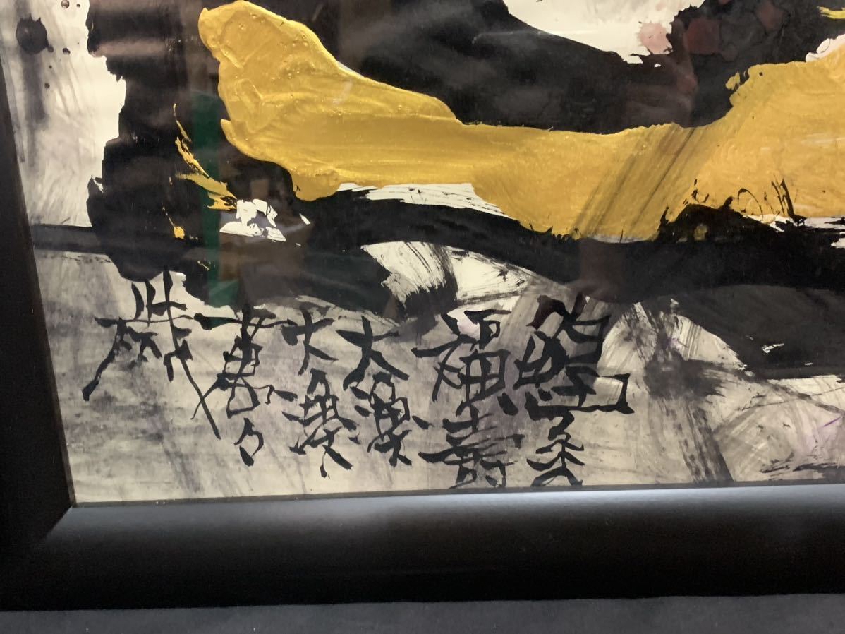 Yahoo!オークション - 真作 城本敏由樹 鰉魚曼荼羅図 エンペラーフィッ