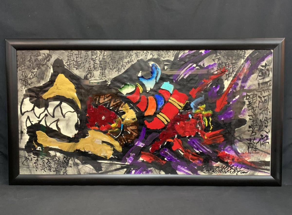 Yahoo!オークション - 真作 城本敏由樹 鰉魚曼荼羅図 エンペラーフィッ