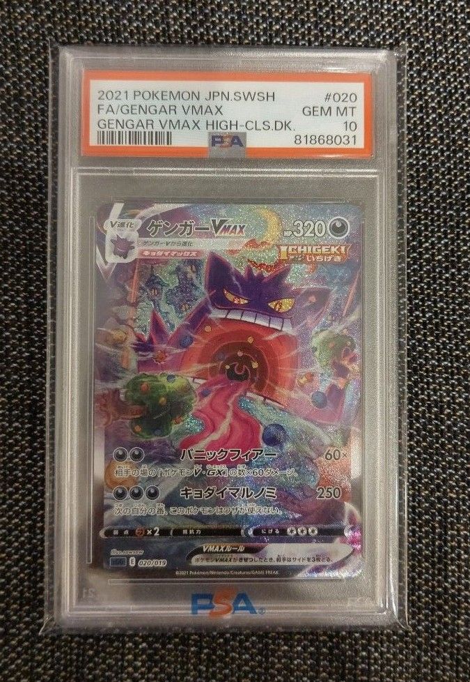 最安 高騰中 PSA10 ゲンガーVMAX SA 020/019 ポケモンカード｜Yahoo