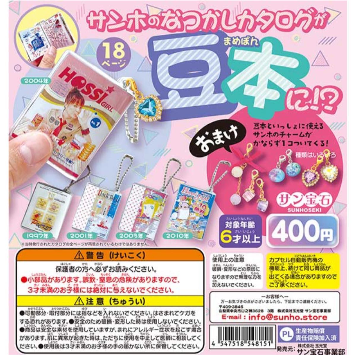 サン宝石 なつかし カタログ 豆本・全5種セット｜Yahoo!フリマ（旧